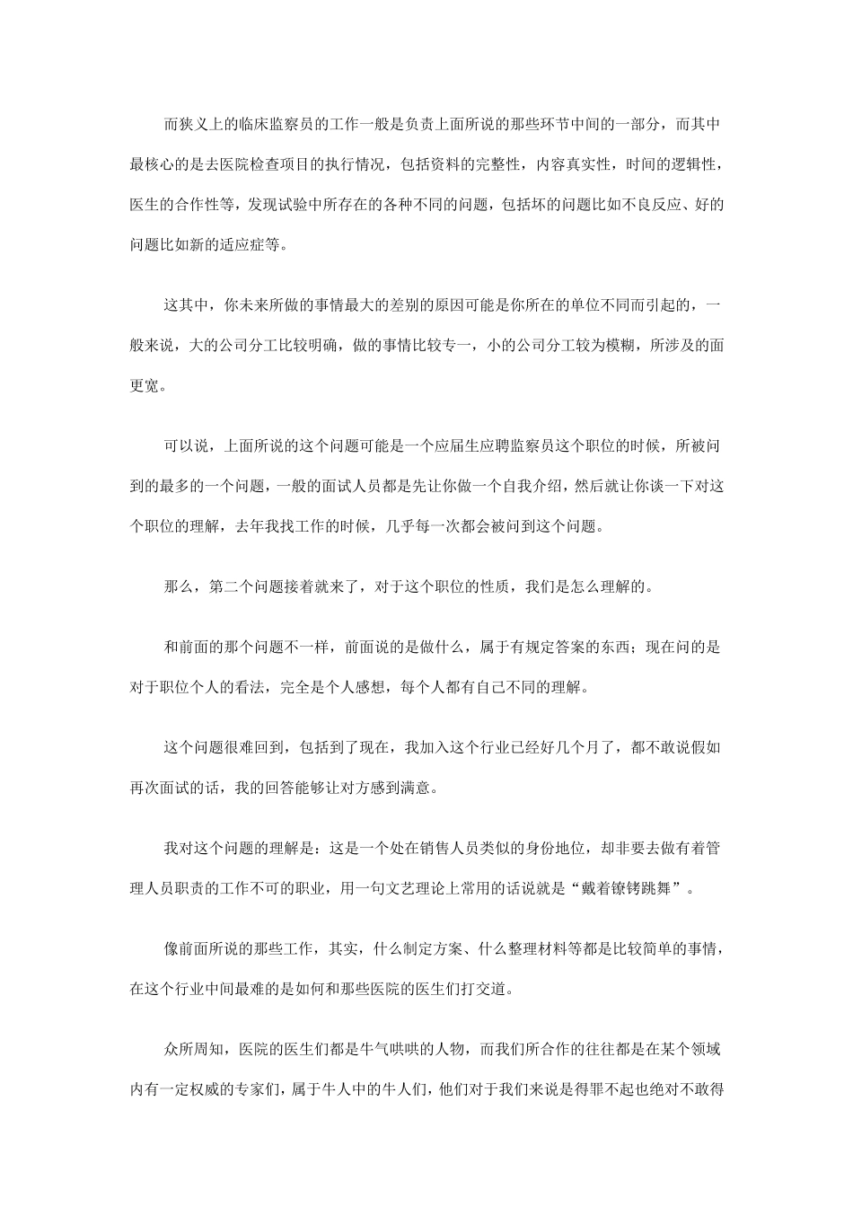 临床监查员(CRA)角色总结_第3页