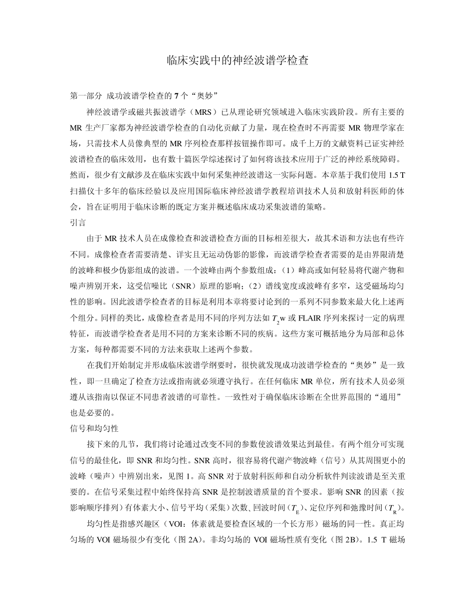 临床磁共振波谱学_第1页