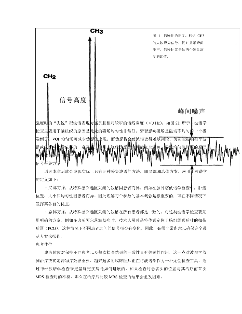 临床磁共振波谱学_第2页
