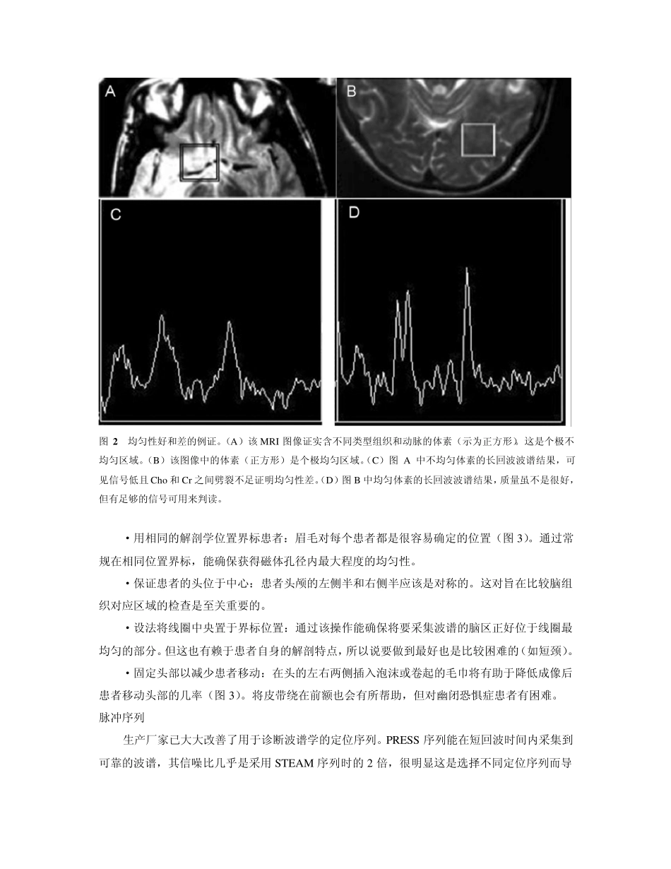 临床磁共振波谱学_第3页