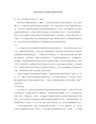 临床磁共振波谱学