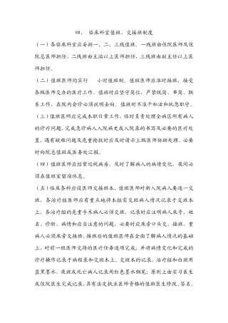 临床科室值班、交接班制度