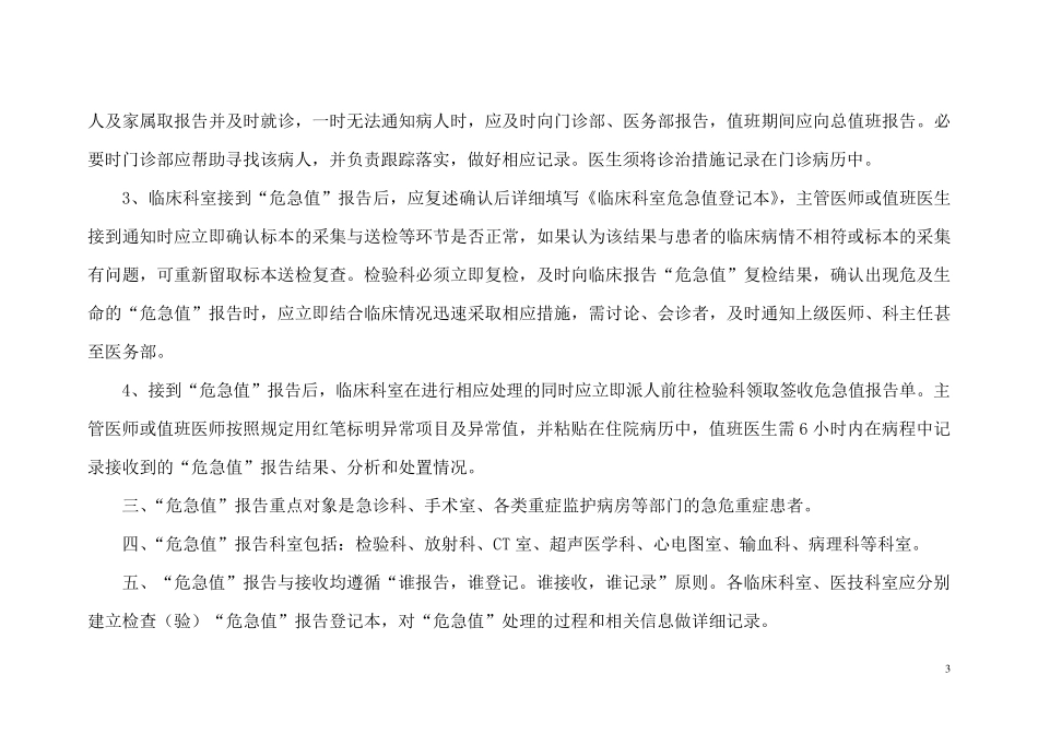 临床科室危急值报告登记本_第3页
