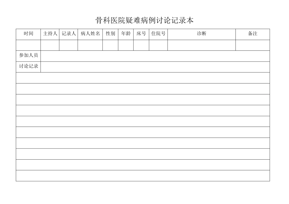 临床科室必备八大本(标准)_第2页