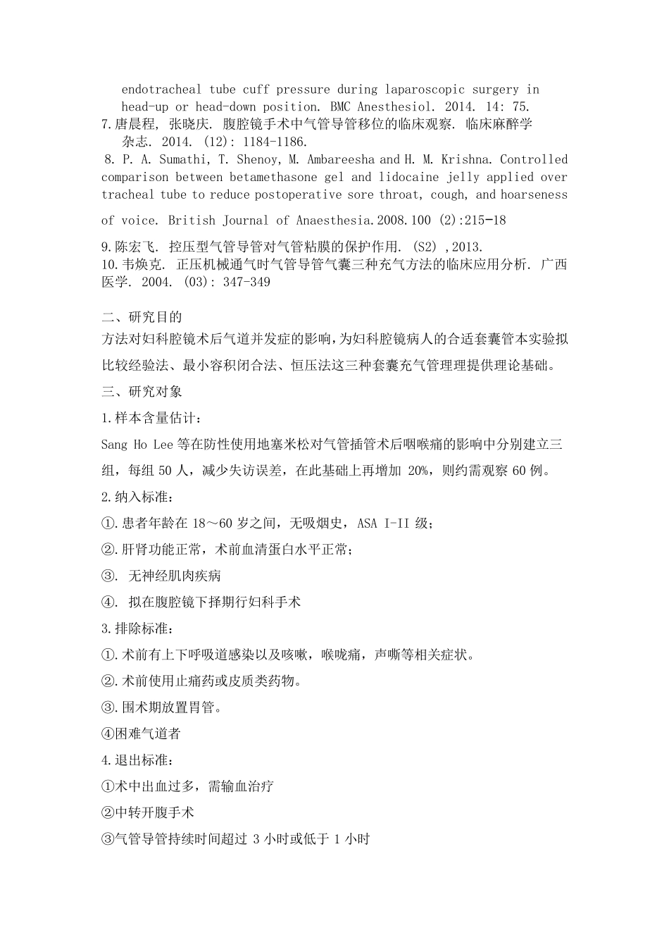 临床科研试验计划书_第2页