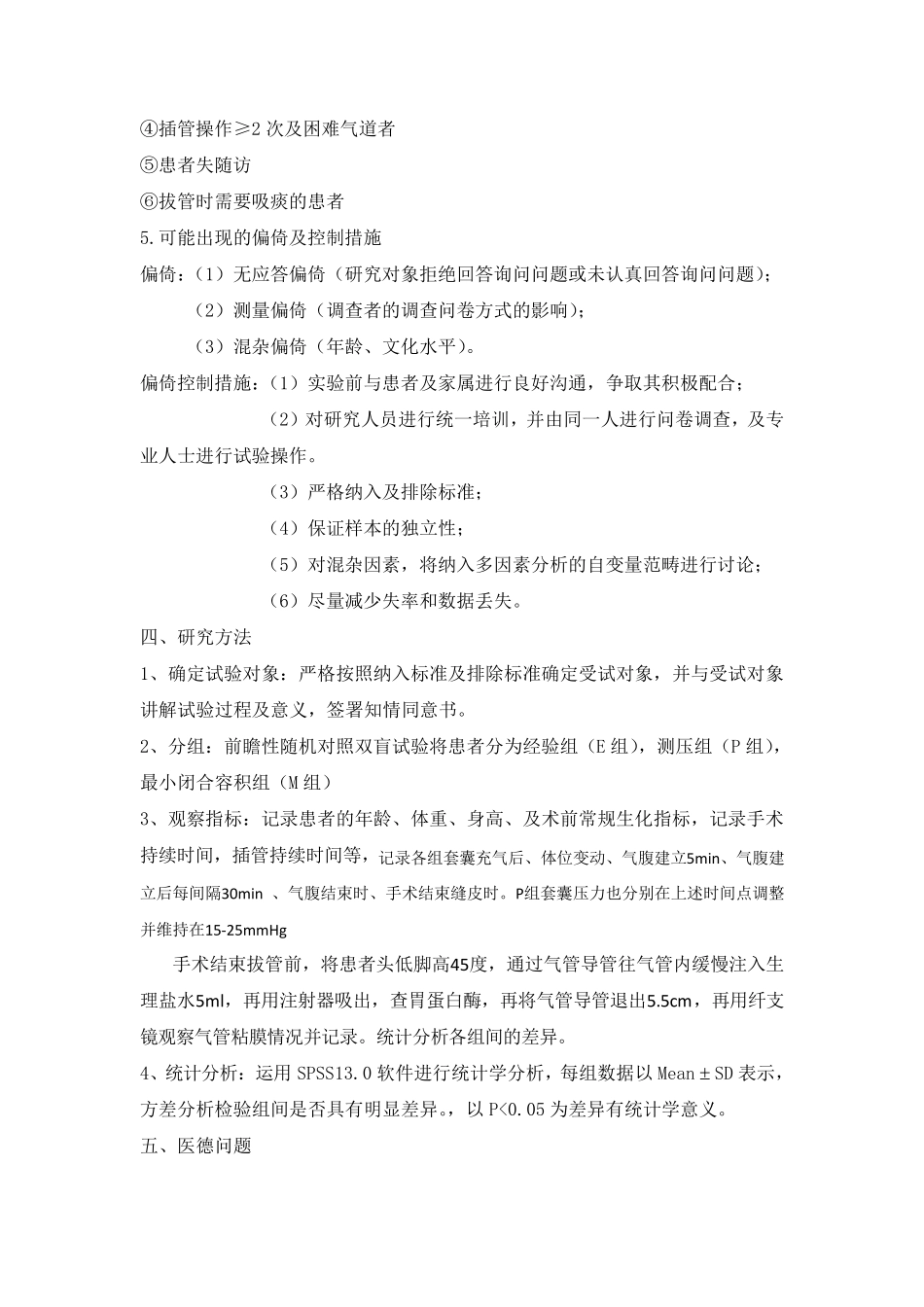 临床科研试验计划书_第3页