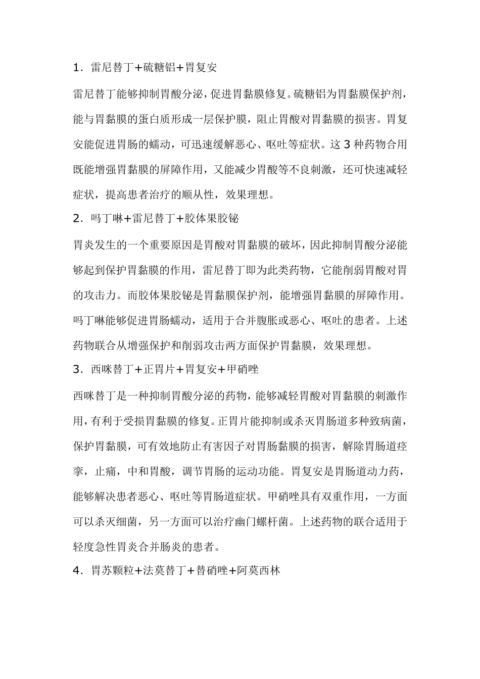 临床联合用药处方大全_第2页