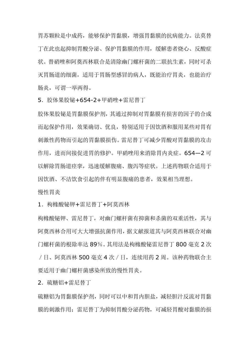 临床联合用药处方大全_第3页