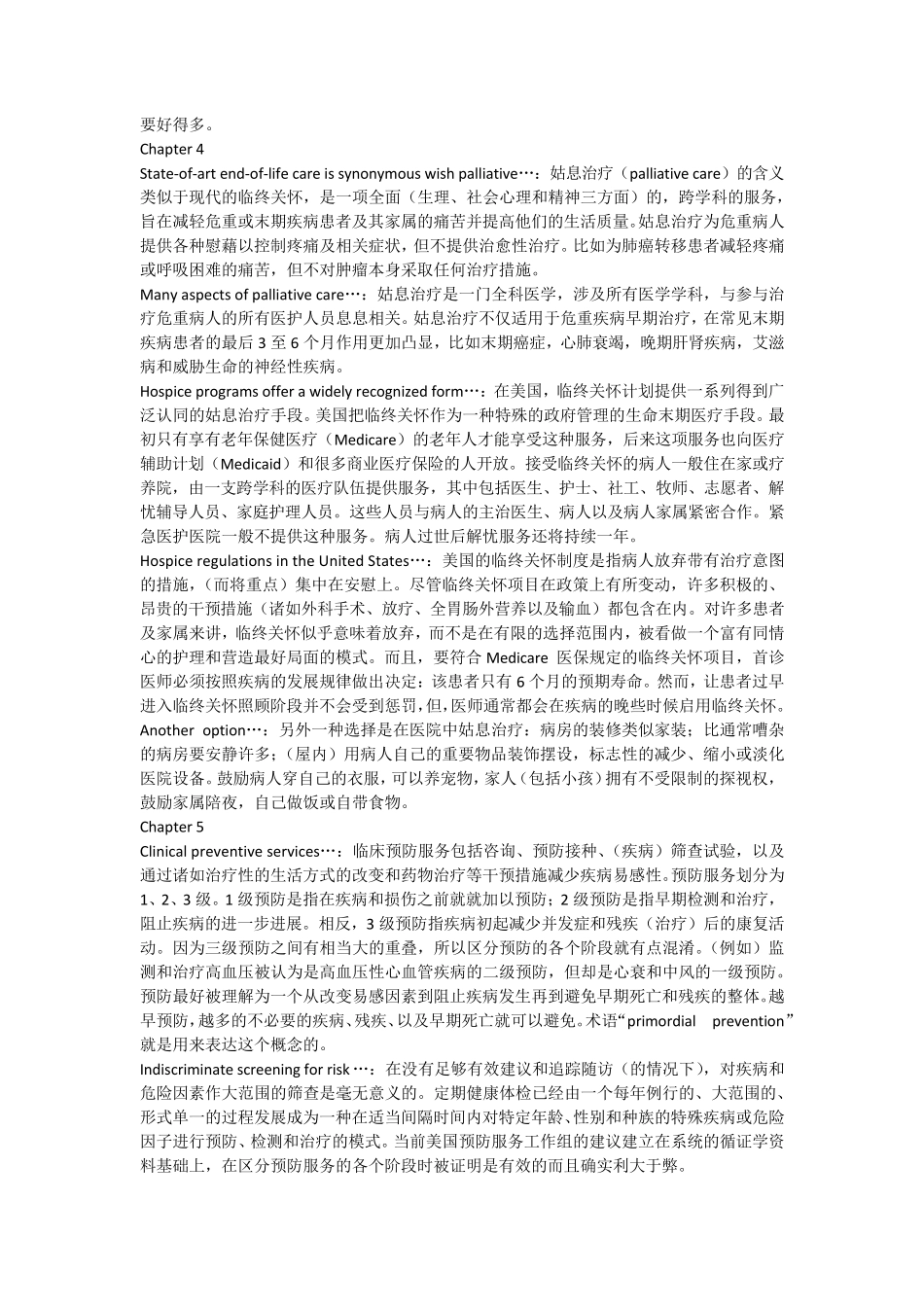 临床英语考试要点_第2页