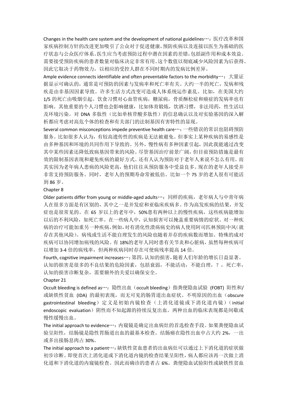 临床英语考试要点_第3页