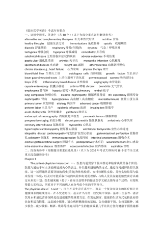 临床英语考试要点