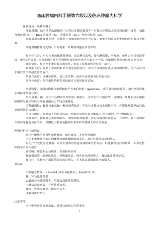 临床肿瘤内科手册第六版以及临床肿瘤内科学==