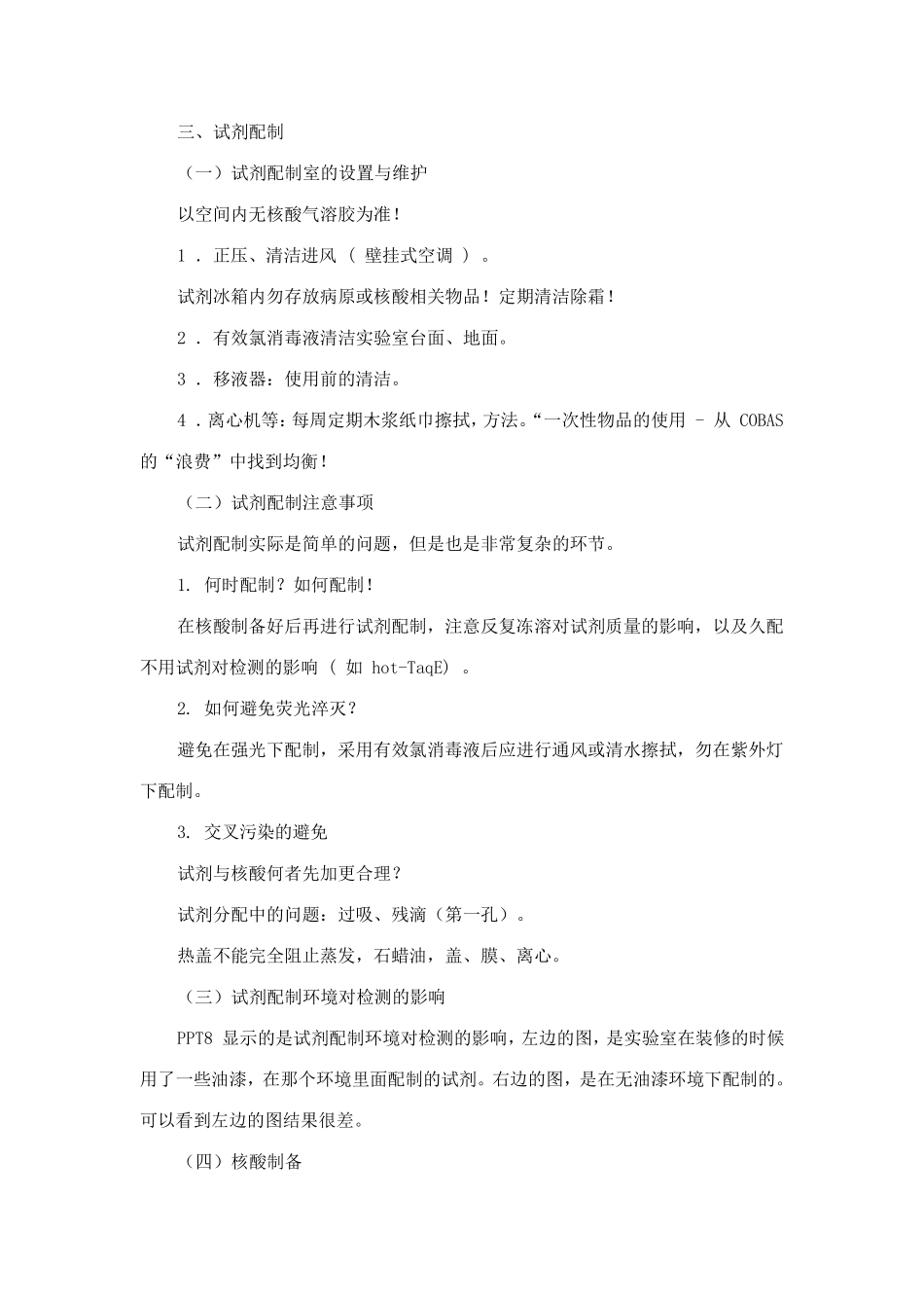 临床荧光PCR结果分析及常见问题_第2页