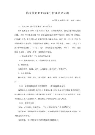 临床荧光PCR结果分析及常见问题