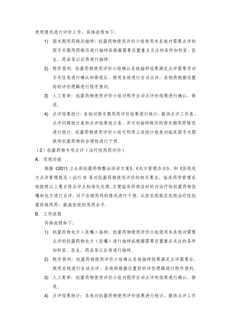 临床药学管理系统在医院的应用_第3页