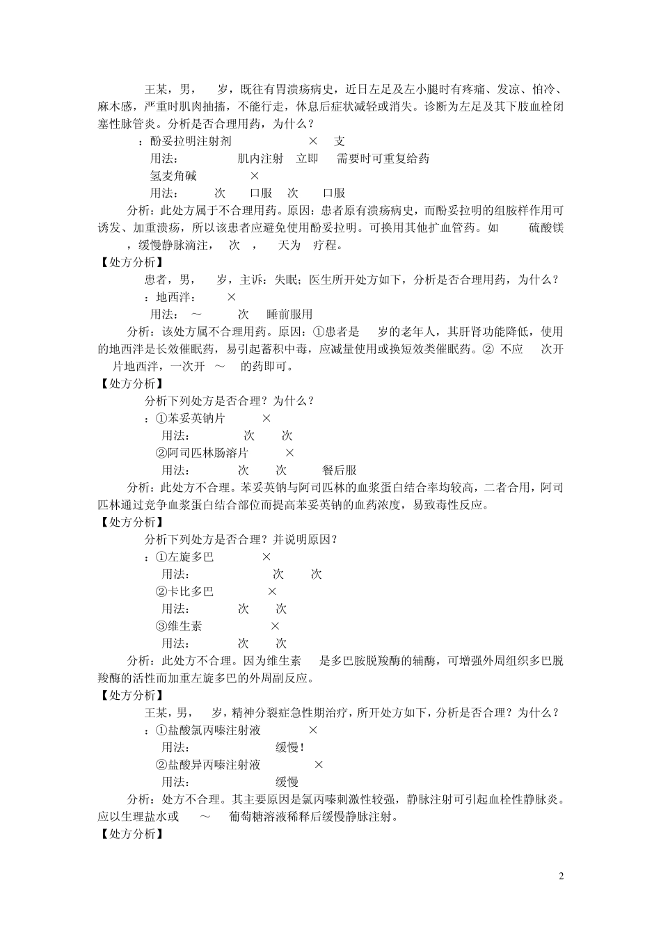 临床药学处方实例分析_第2页
