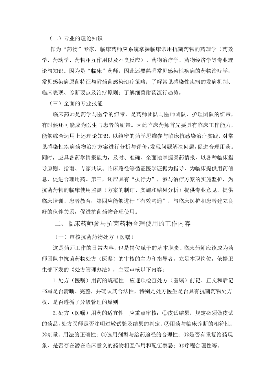 临床药师与合理用药_第2页