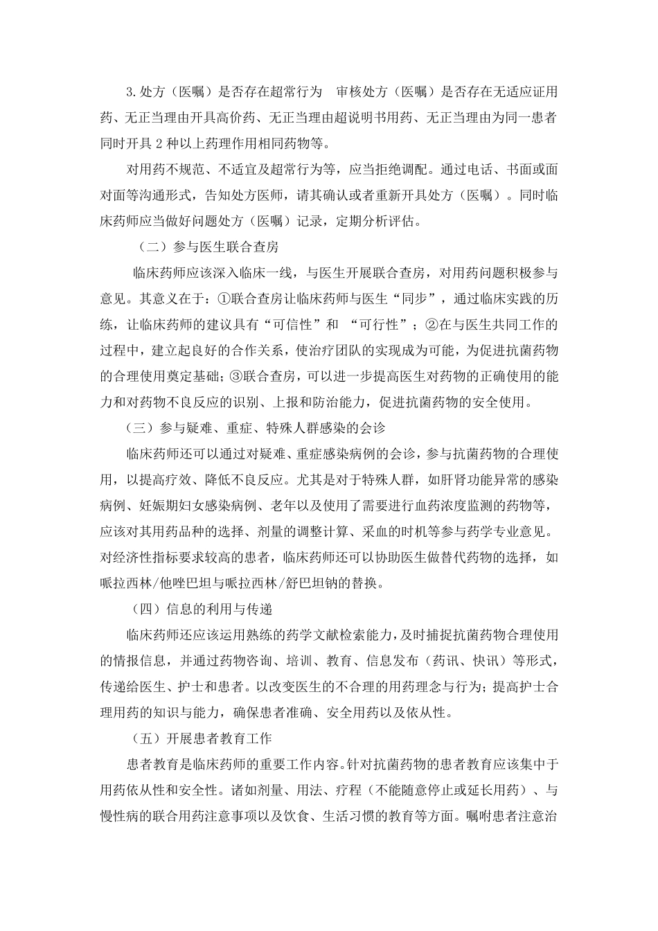 临床药师与合理用药_第3页