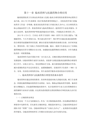 临床药师与合理用药