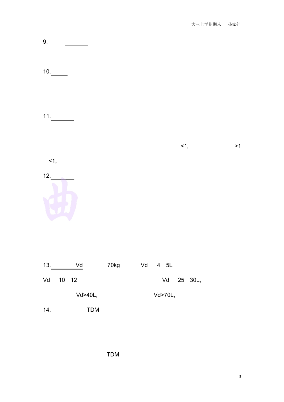 临床药物治疗学_第3页