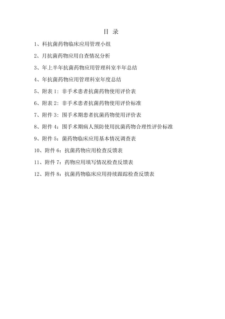 临床药物(抗菌药物)合理使用记录本_第3页