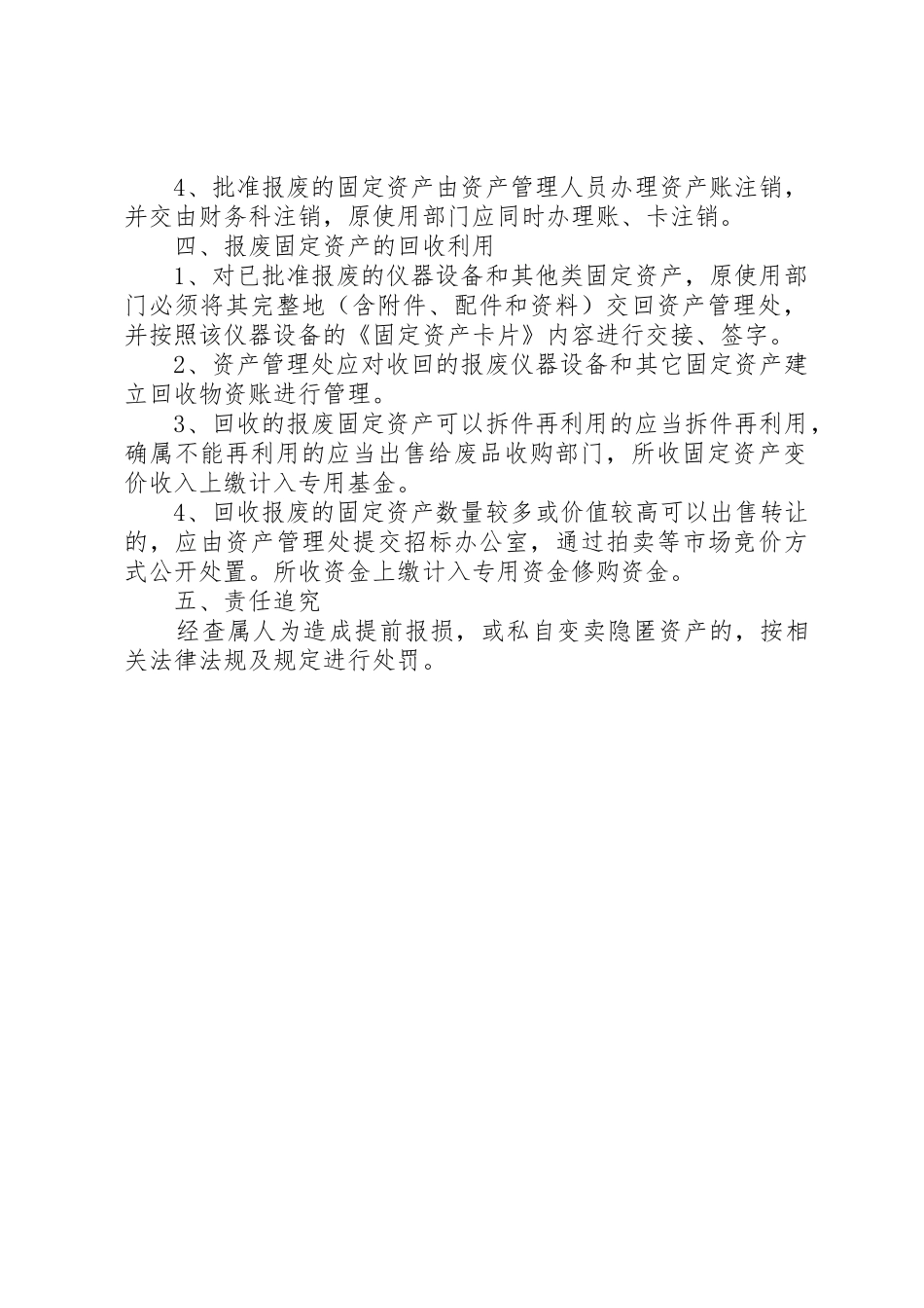 图书报废报损制度_第2页