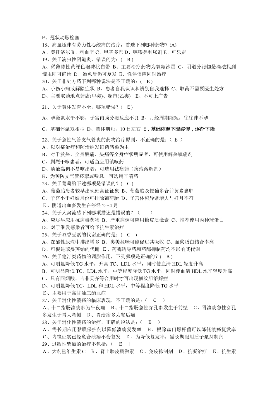 临床药物治疗学习题及答案_第2页