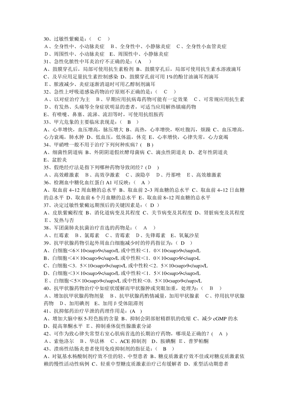 临床药物治疗学习题及答案_第3页