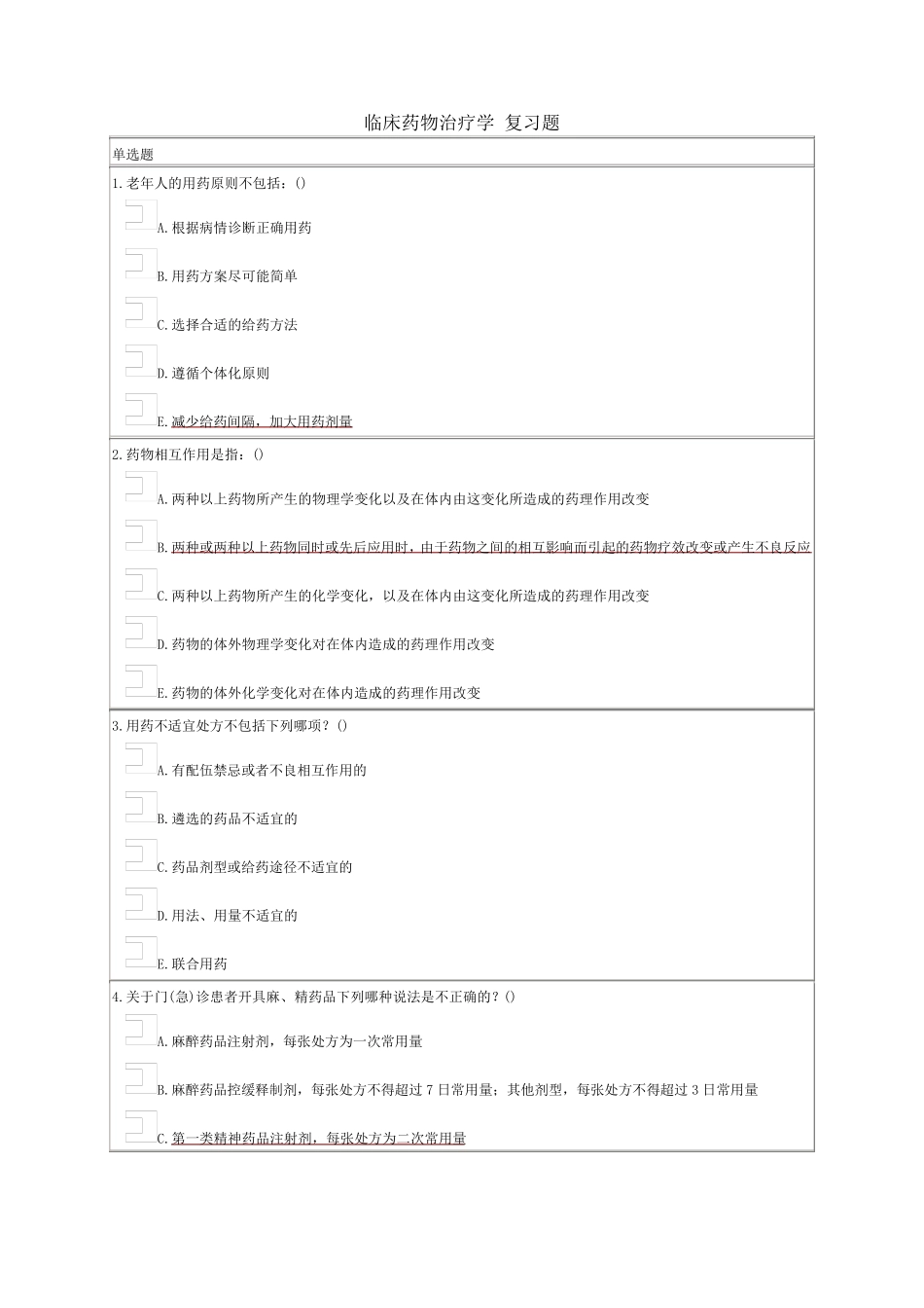 临床药物治疗学复习题_第1页