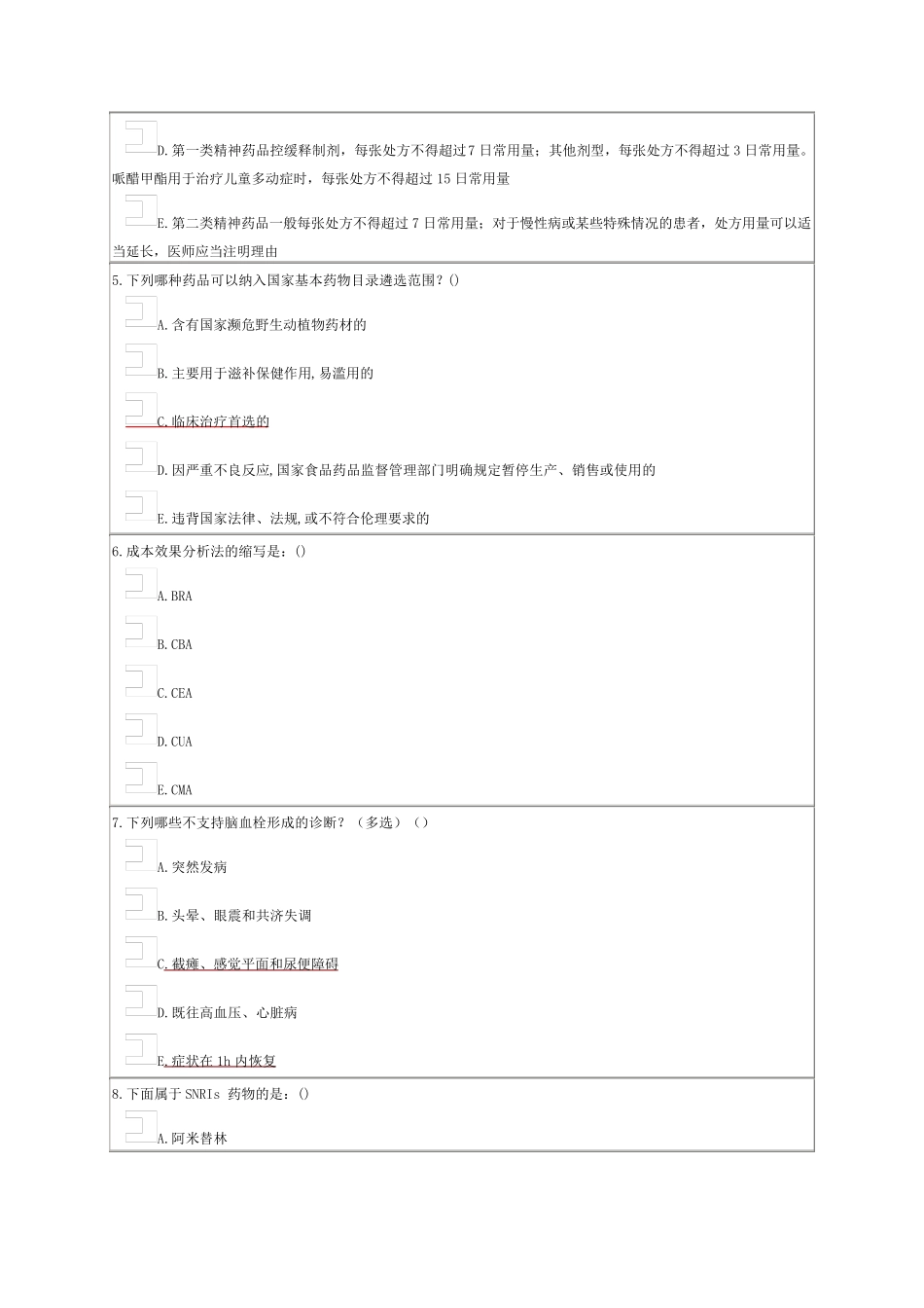 临床药物治疗学复习题_第2页