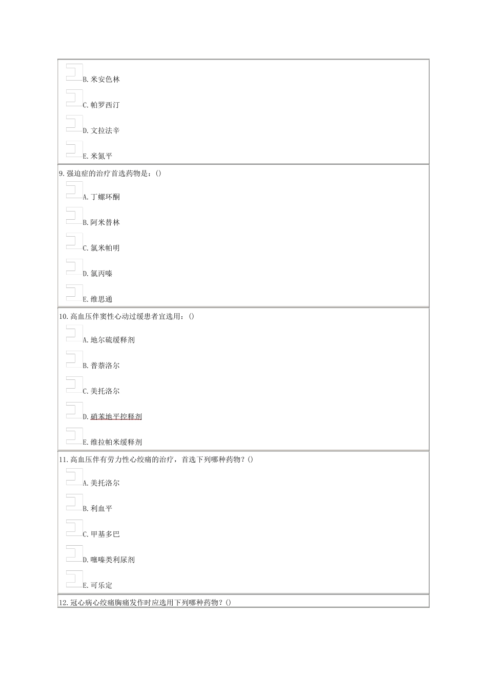 临床药物治疗学复习题_第3页