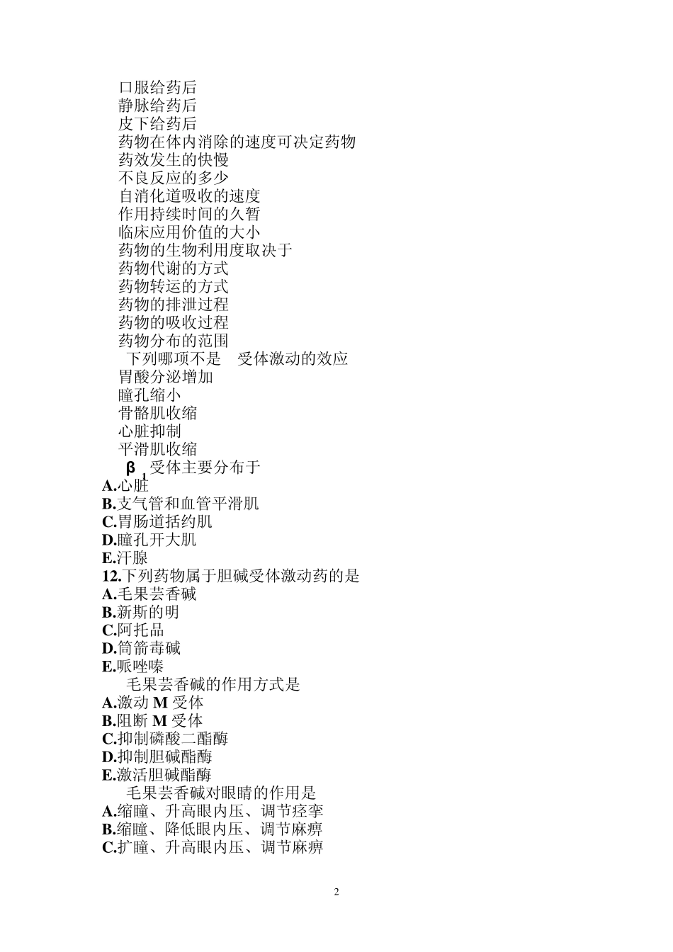 临床药理习题答案_第2页