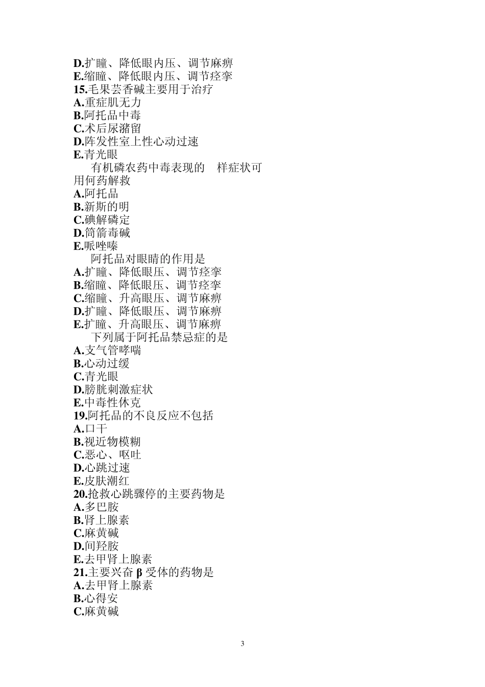 临床药理习题答案_第3页