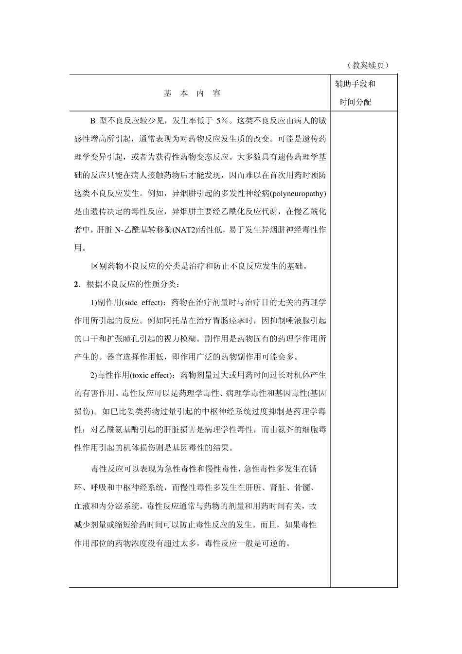 临床药理学第14章药物不良反应与药源性疾病_第3页