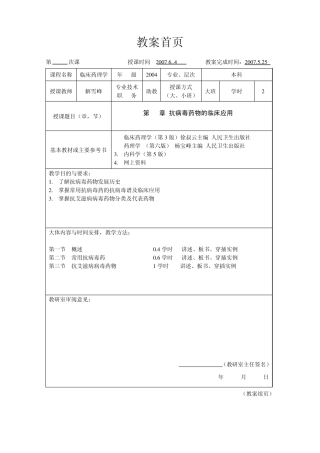 临床药理学第32章抗病毒药物的临床应用