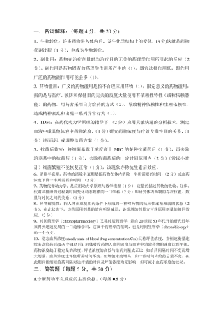 临床药理学考试题级答案