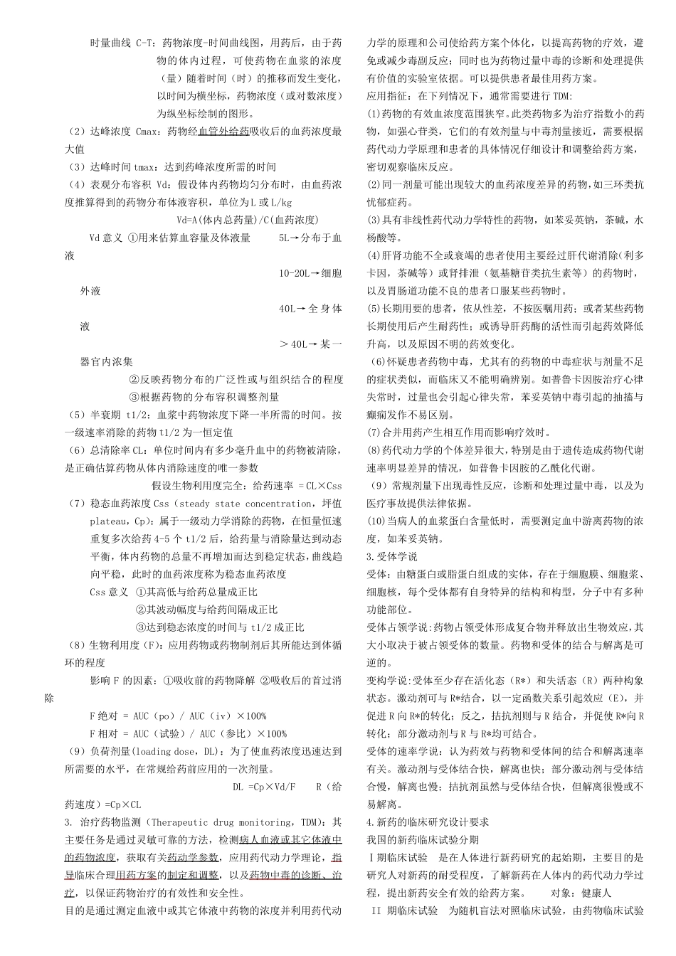 临床药理学考试重点_第2页