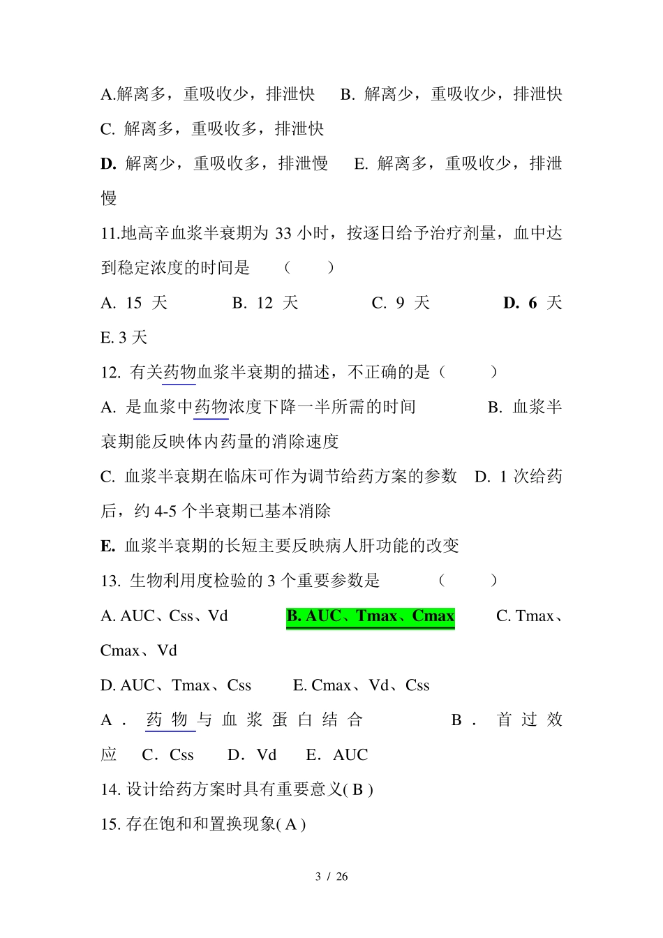 临床药理学题库_第3页