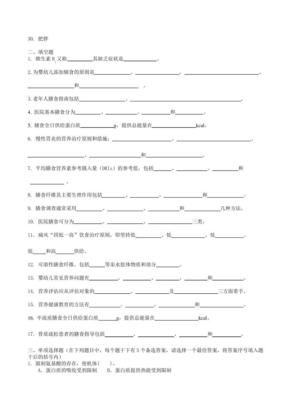 临床营养学复习题及答案_第2页