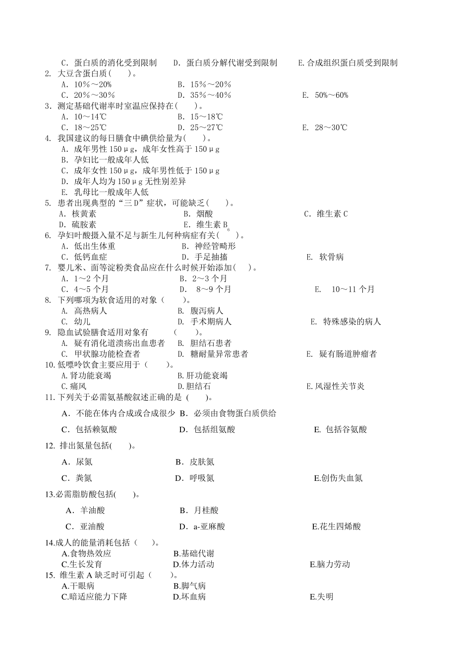 临床营养学复习题及答案_第3页