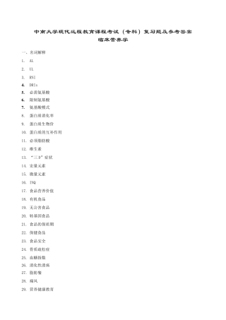 临床营养学复习题及答案