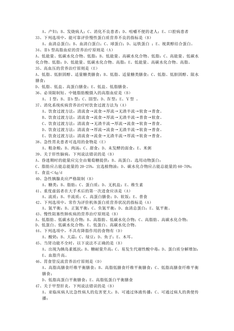 临床营养学选择题汇总_第3页