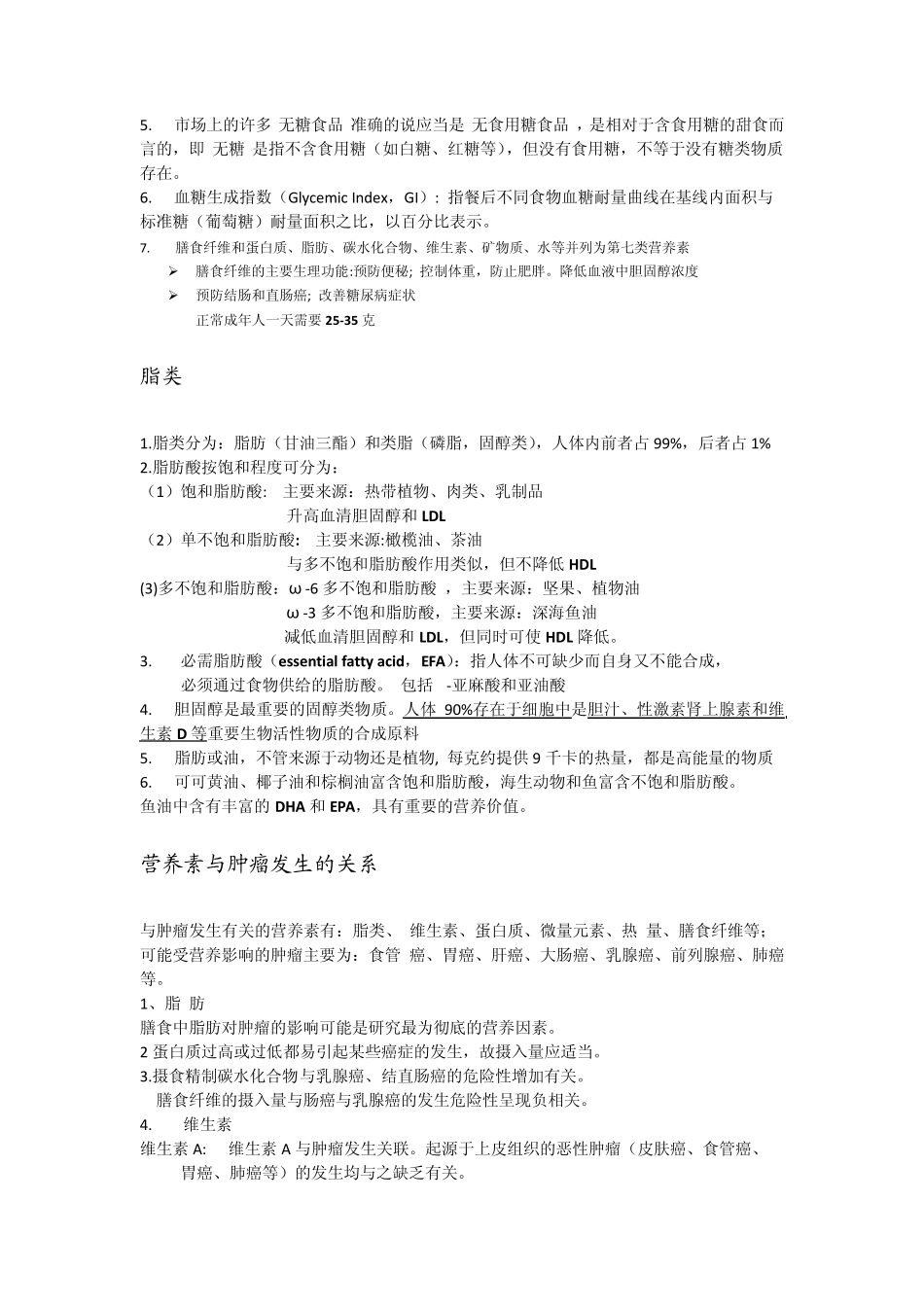 临床营养学课件整理_第2页