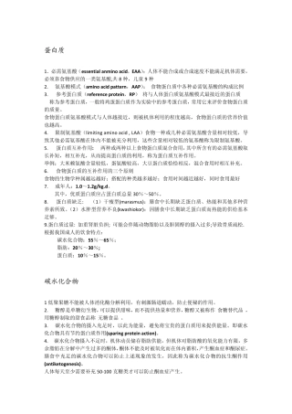 临床营养学课件整理