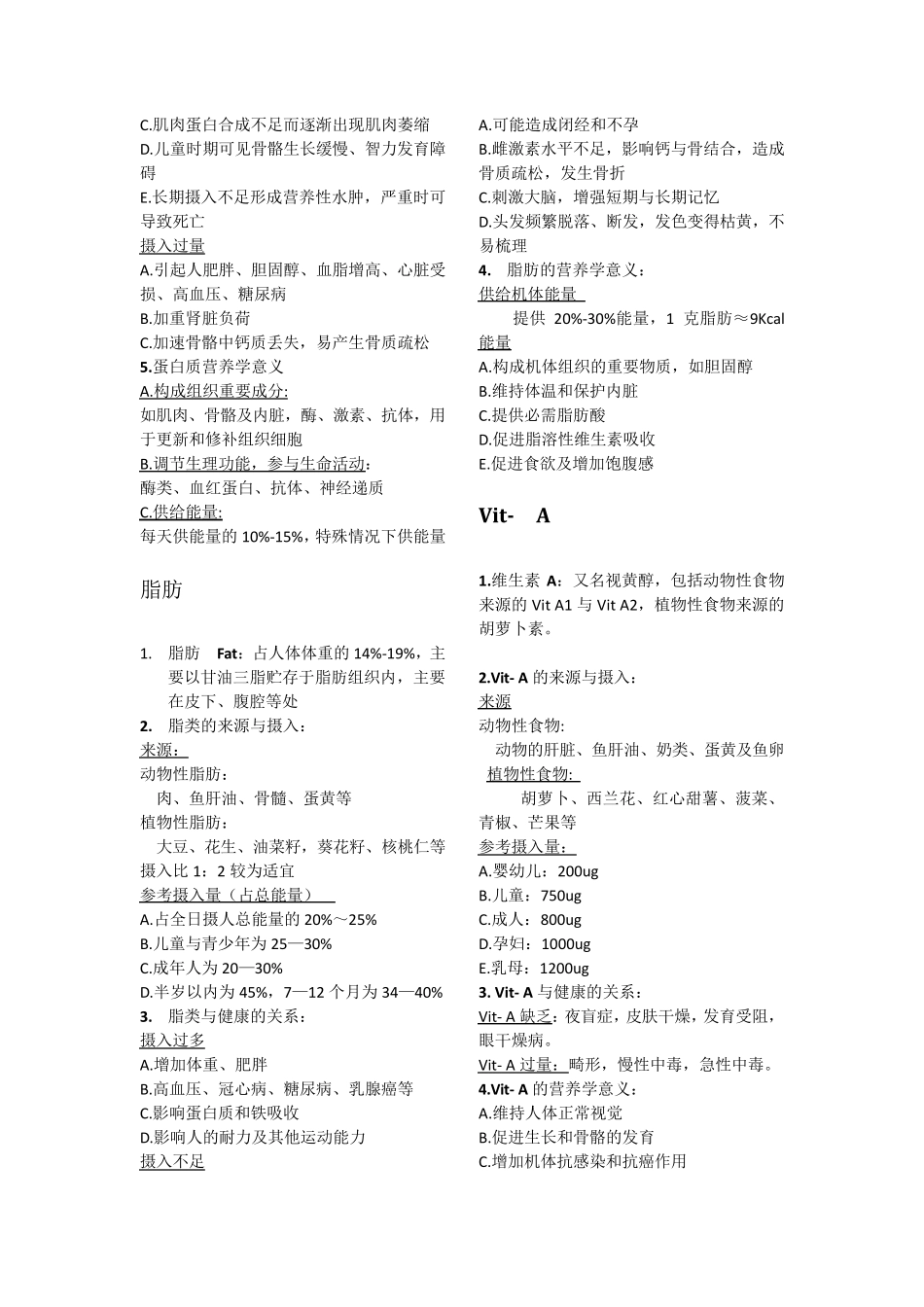 临床营养学重点_第2页