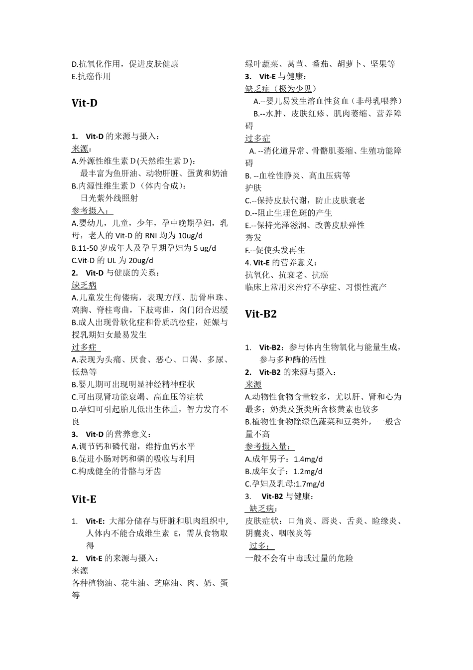 临床营养学重点_第3页
