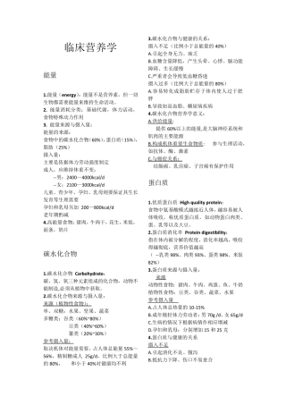 临床营养学重点