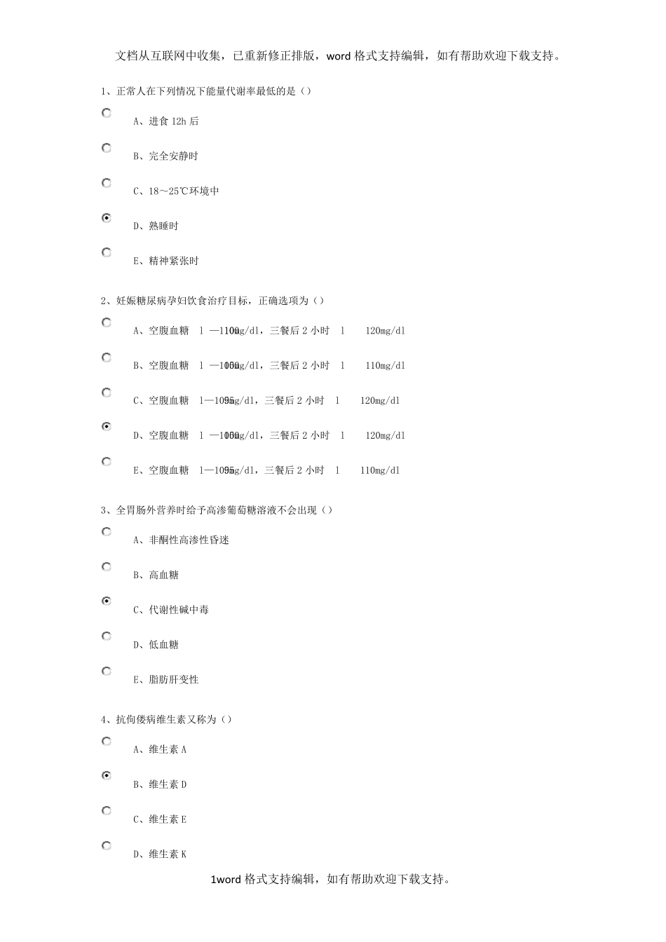 临床营养学题库_第1页
