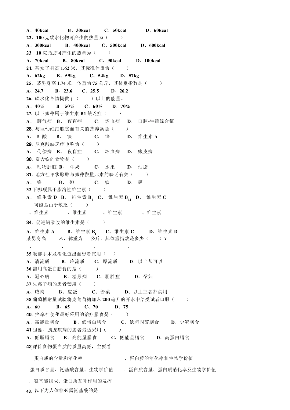 临床营养学题目集合_第2页