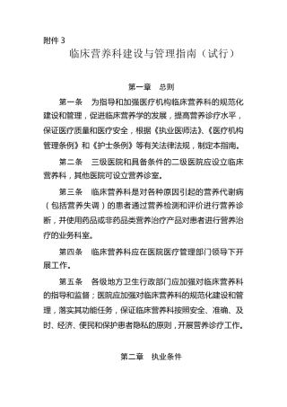 临床营养科建设与管理指南